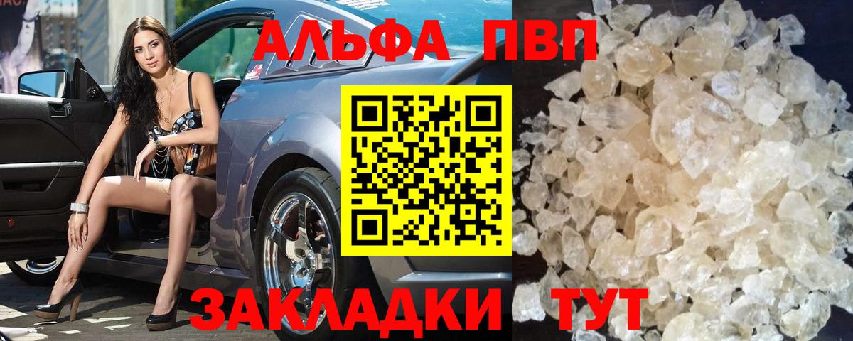 Альфа ПВП кристаллы Ангарск