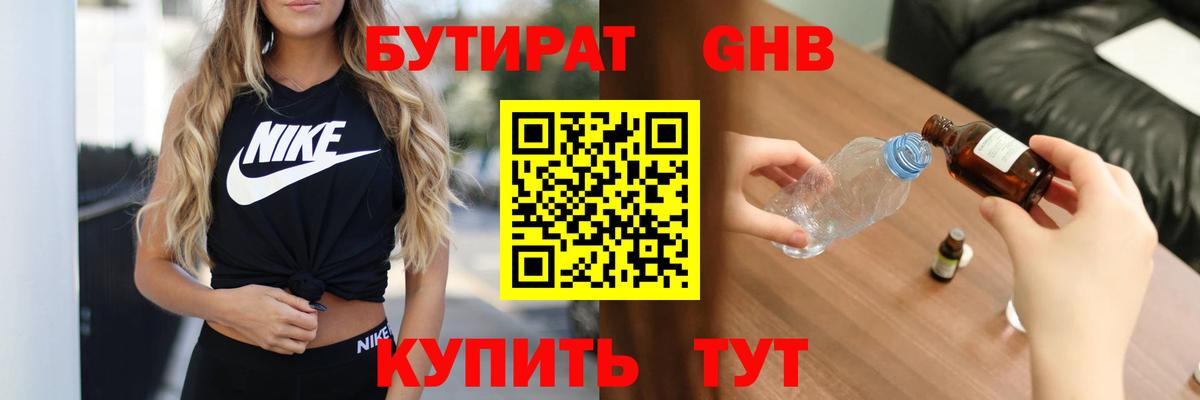 Ангарск  Бутират BDO  Бутират  Вход с VPN 