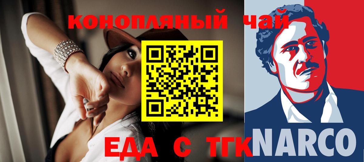 Печенье с ТГК конопля  Вход с VPN  Ангарск 