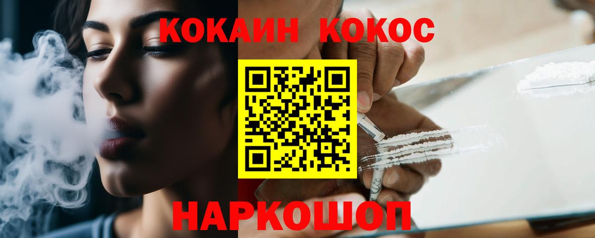 Cocaine 97%  Вход с VPN  COCAIN  Ангарск 