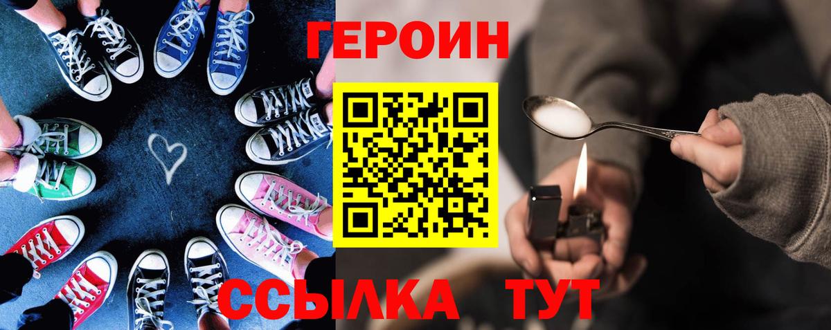ГЕРОИН Heroin Ангарск