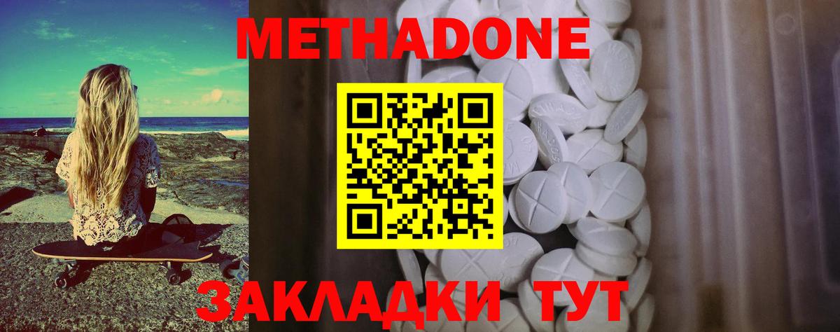 Ангарск  МЕТАДОН мёд  МЕТАДОН VHQ  Вход с VPN 
